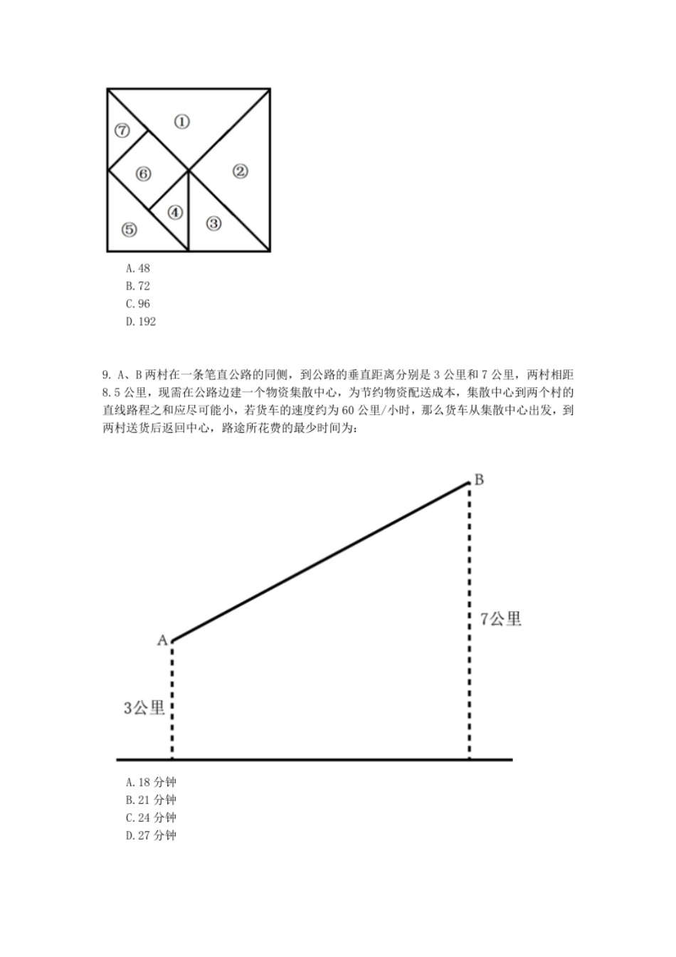 2023年天津市公务员考试《行测》题.pdf_第3页