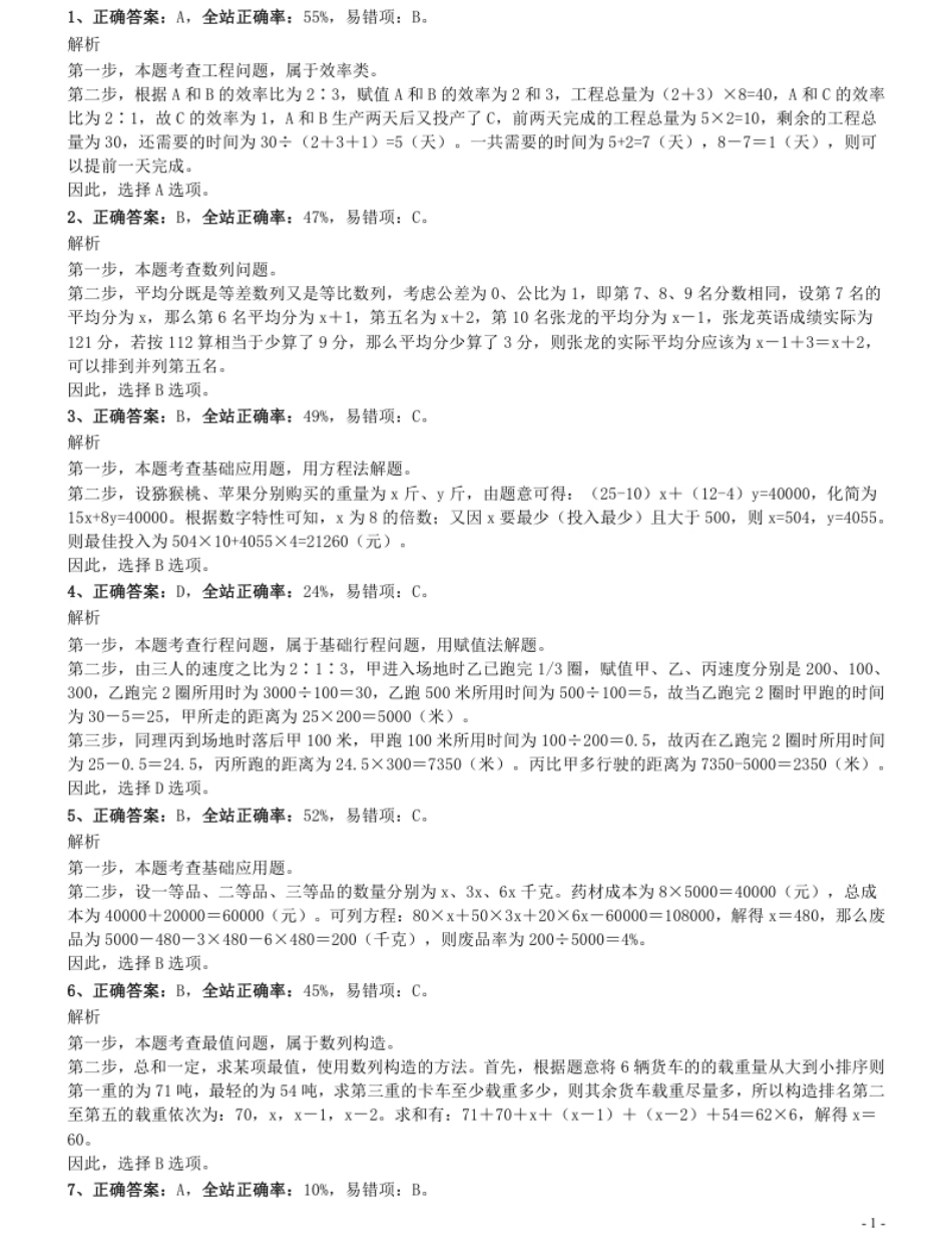 2020年0725天津公务员考试《行测》真题参考答案及解析.pdf_第1页