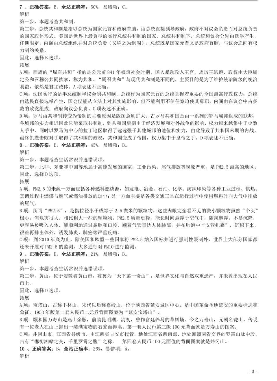 2012年0318天津公务员考试《行测》真题答案及解析.pdf_第3页
