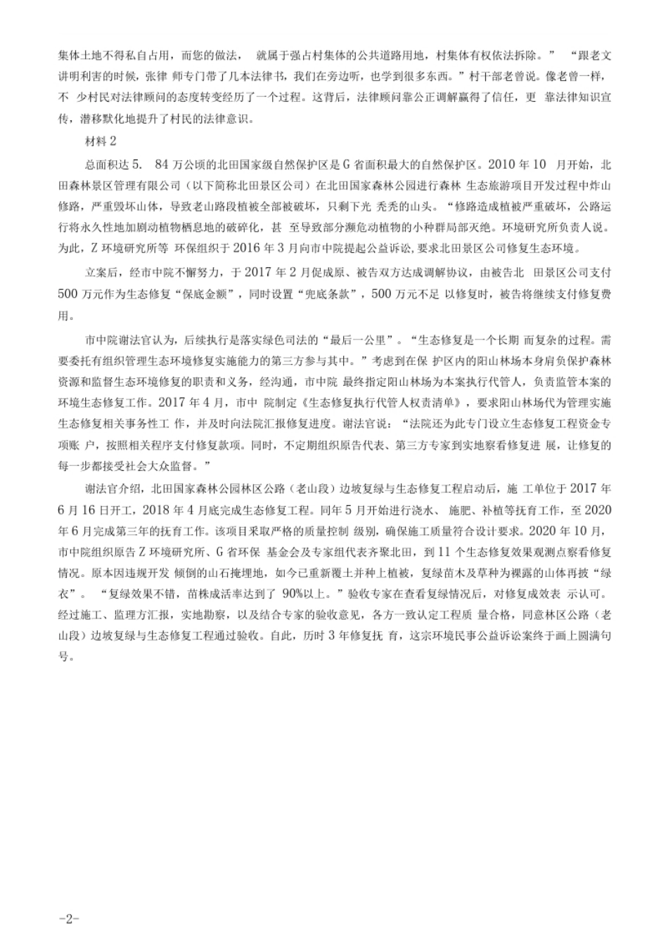 2021年公务员多省联考《申论》题（天津行政执法卷）及参考答案.pdf_第2页