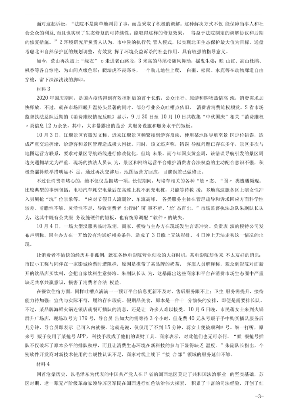 2021年公务员多省联考《申论》题（天津行政执法卷）及参考答案.pdf_第3页