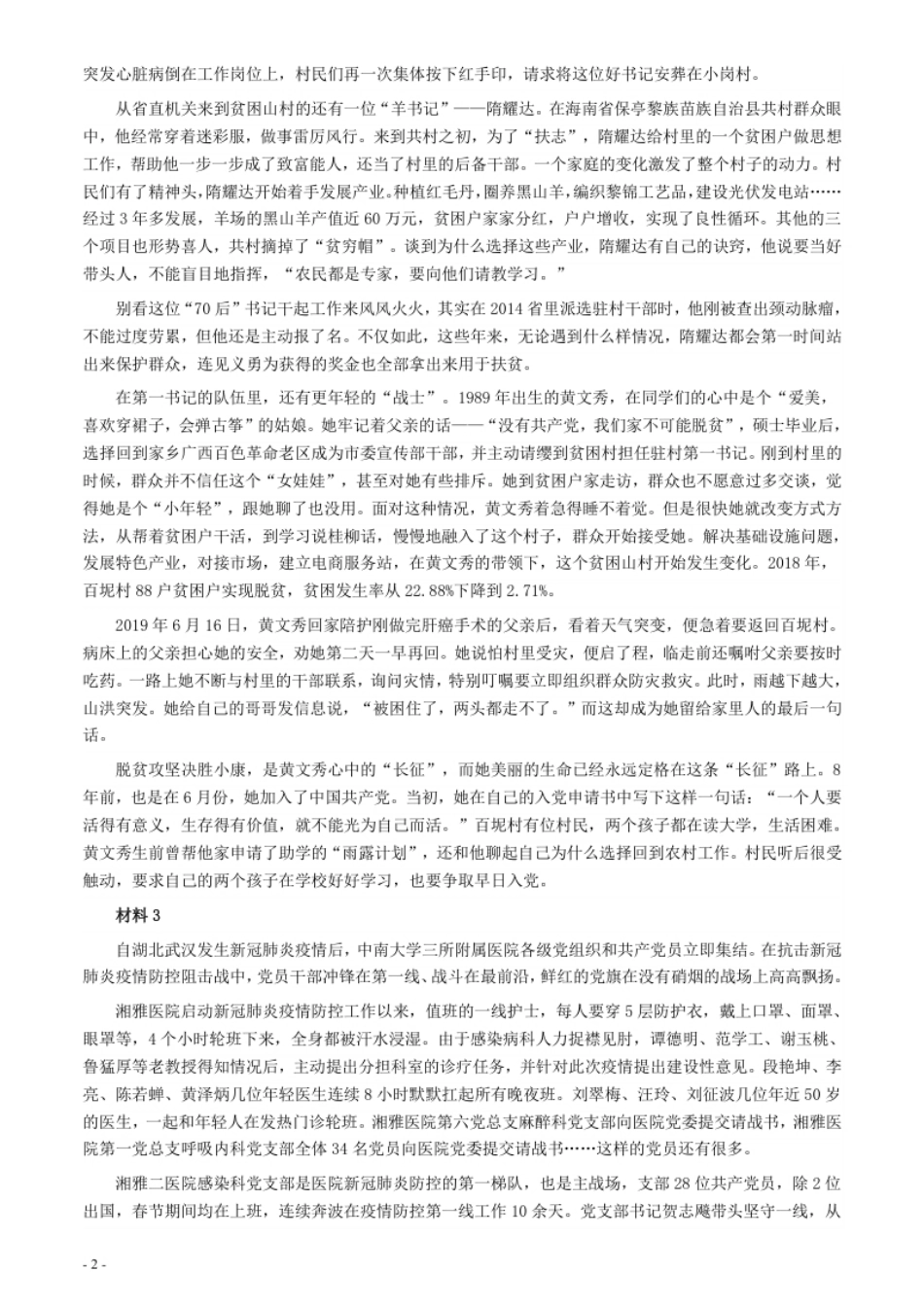 2020年0725公务员多省联考《申论》题（天津市级卷）真题及参考答案.pdf_第2页