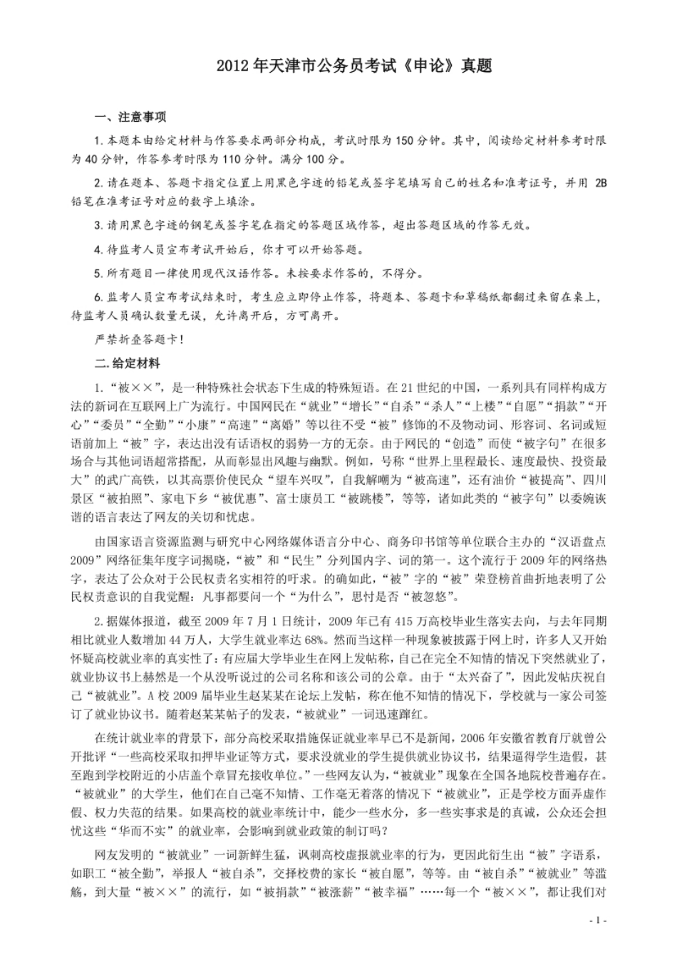 2012年天津市公务员考试《申论》真题及参考答案.pdf_第1页