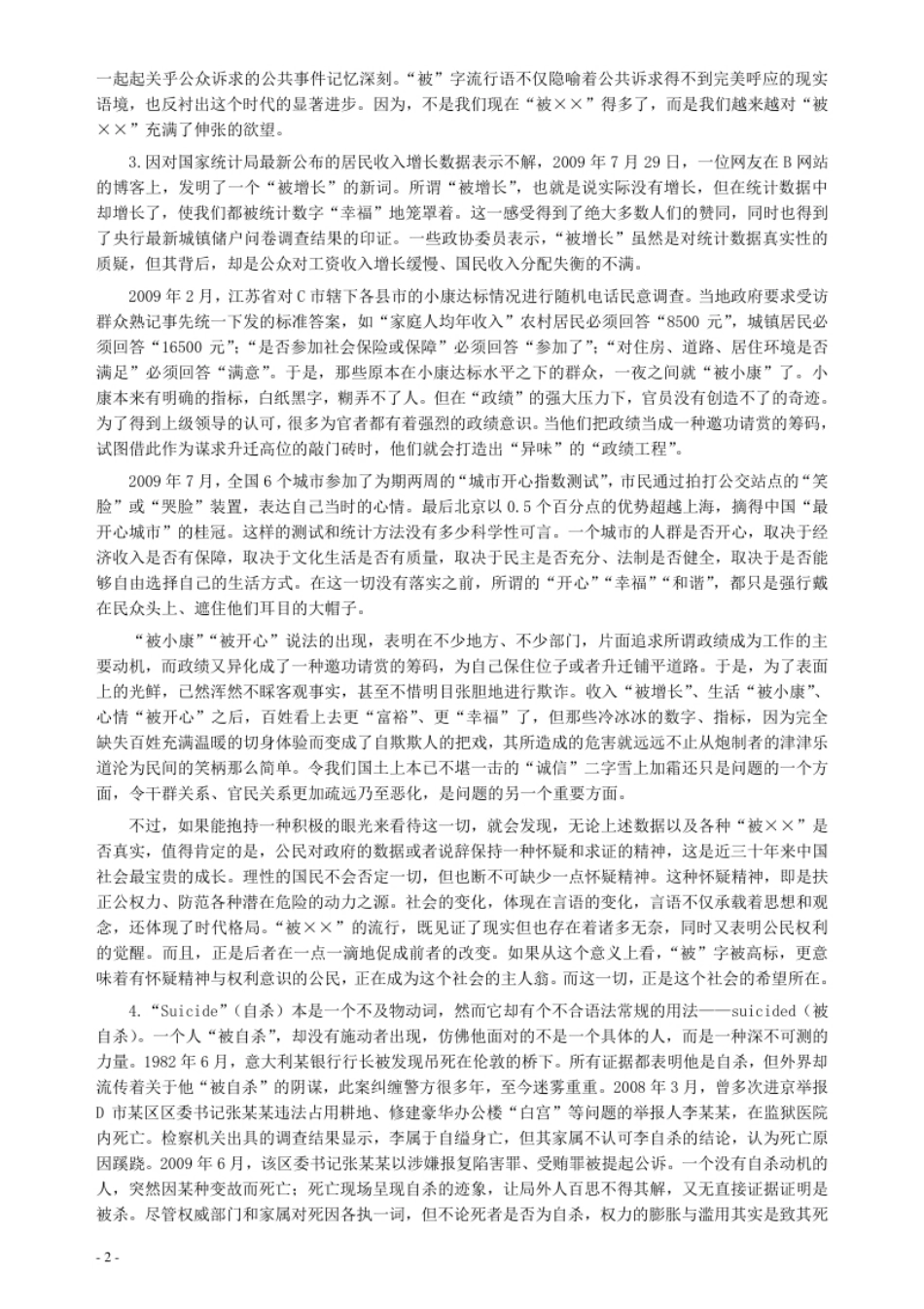 2012年天津市公务员考试《申论》真题及参考答案.pdf_第2页