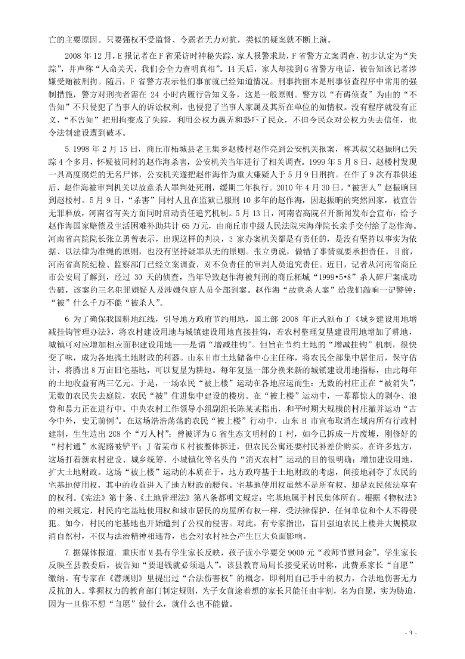 2012年天津市公务员考试《申论》真题及参考答案.pdf_第3页