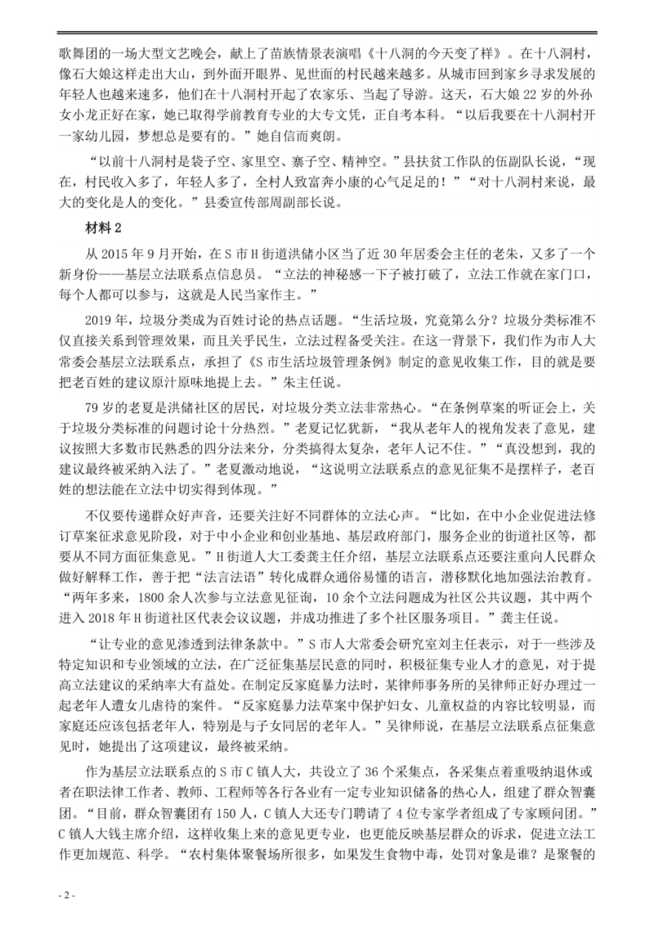 2020年0822公务员多省联考《申论》题（江西乡镇卷）及参考答案.pdf_第2页