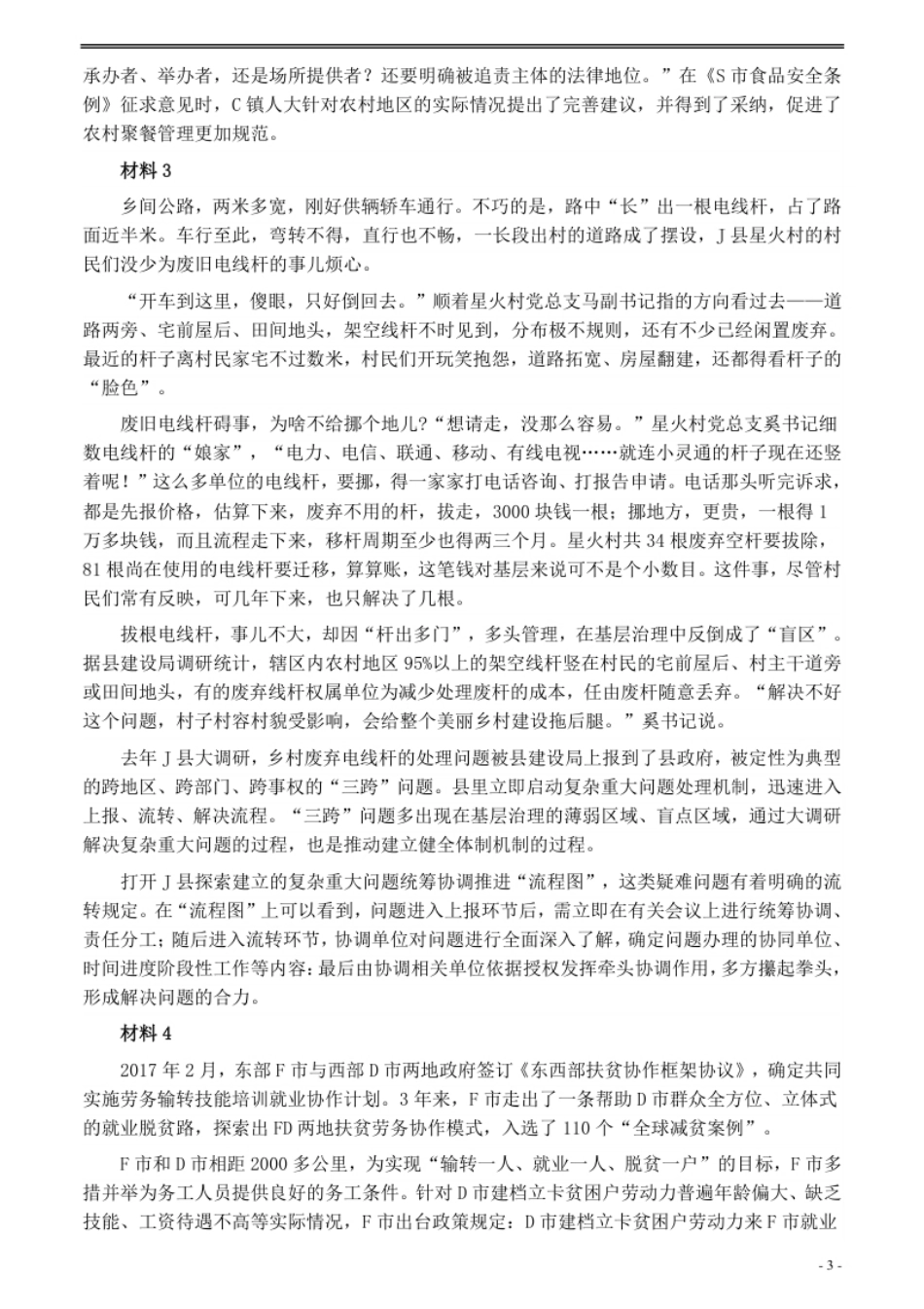 2020年0822公务员多省联考《申论》题（江西乡镇卷）及参考答案.pdf_第3页