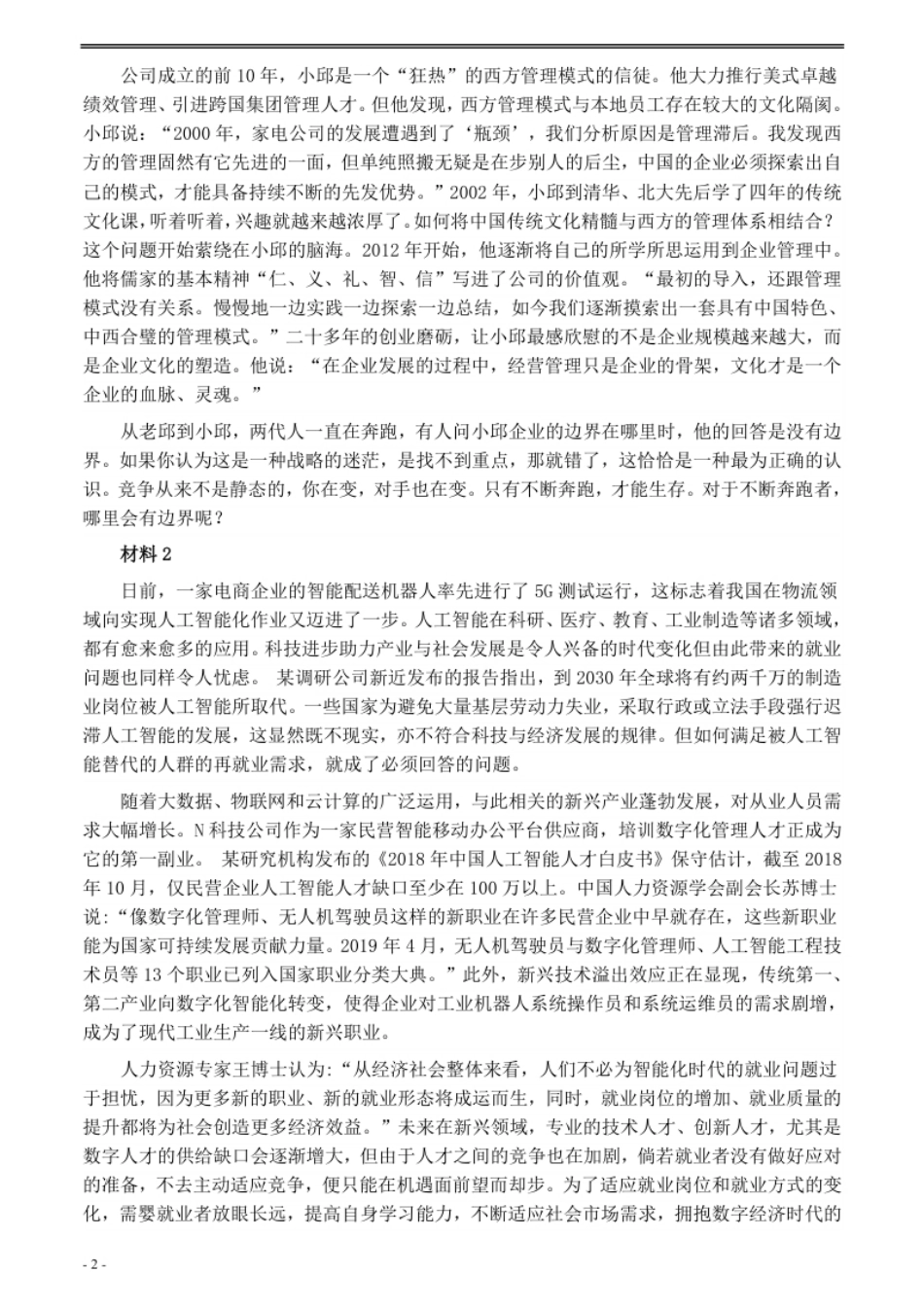 2020年0822公务员多省联考《申论》题（江西市县卷）及参考答案.pdf_第2页