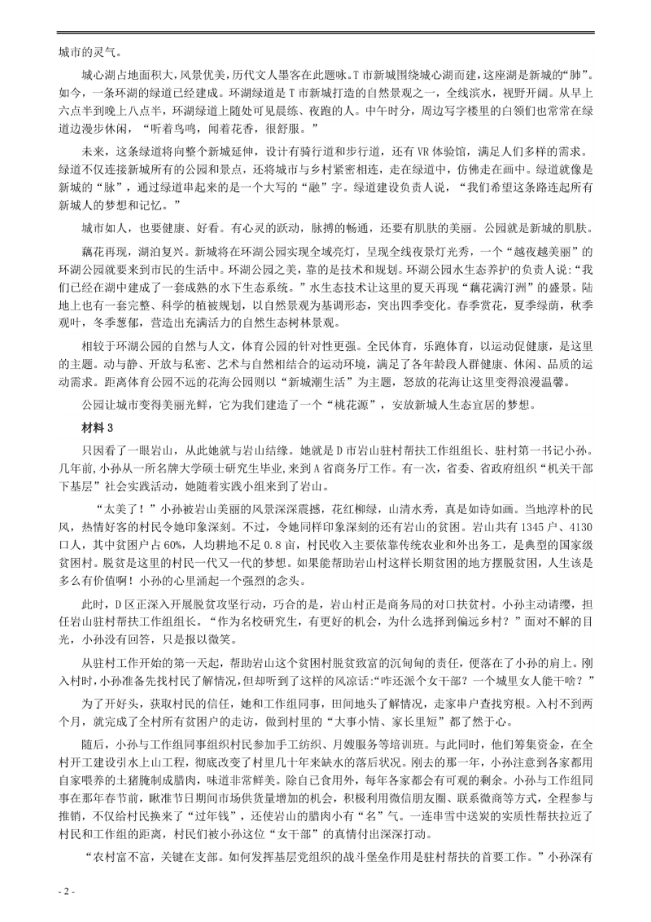 2020年0822公务员多省联考《申论》题（江西省级卷）及参考答案.pdf_第2页