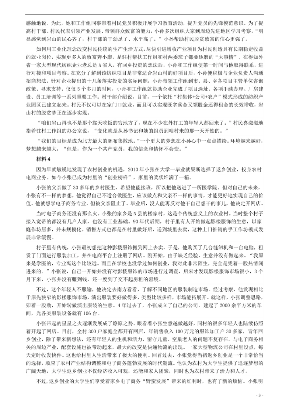 2020年0822公务员多省联考《申论》题（江西省级卷）及参考答案.pdf_第3页