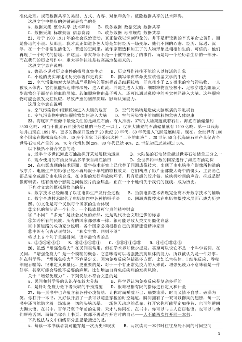 2020年江苏公务员考试《行测》真题（C类）.pdf_第3页