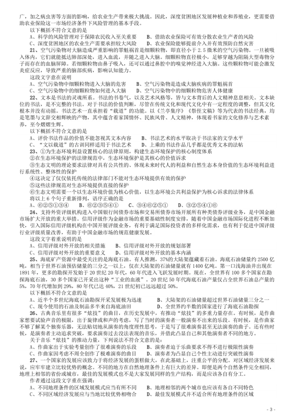 2020年江苏公务员考试《行测》真题（A类）.pdf_第3页