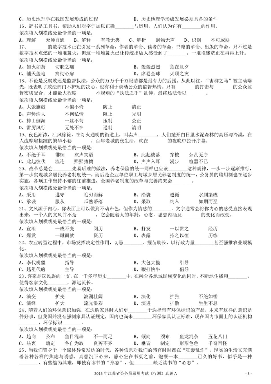 2015年0322江苏公务员考试《行测》真题（A卷）.pdf_第3页