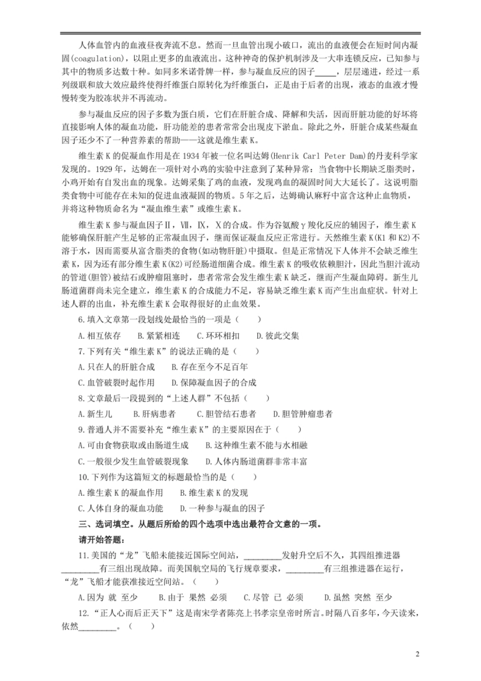 2013年江苏省公务员考试《行测》真题（C类卷）.pdf_第2页