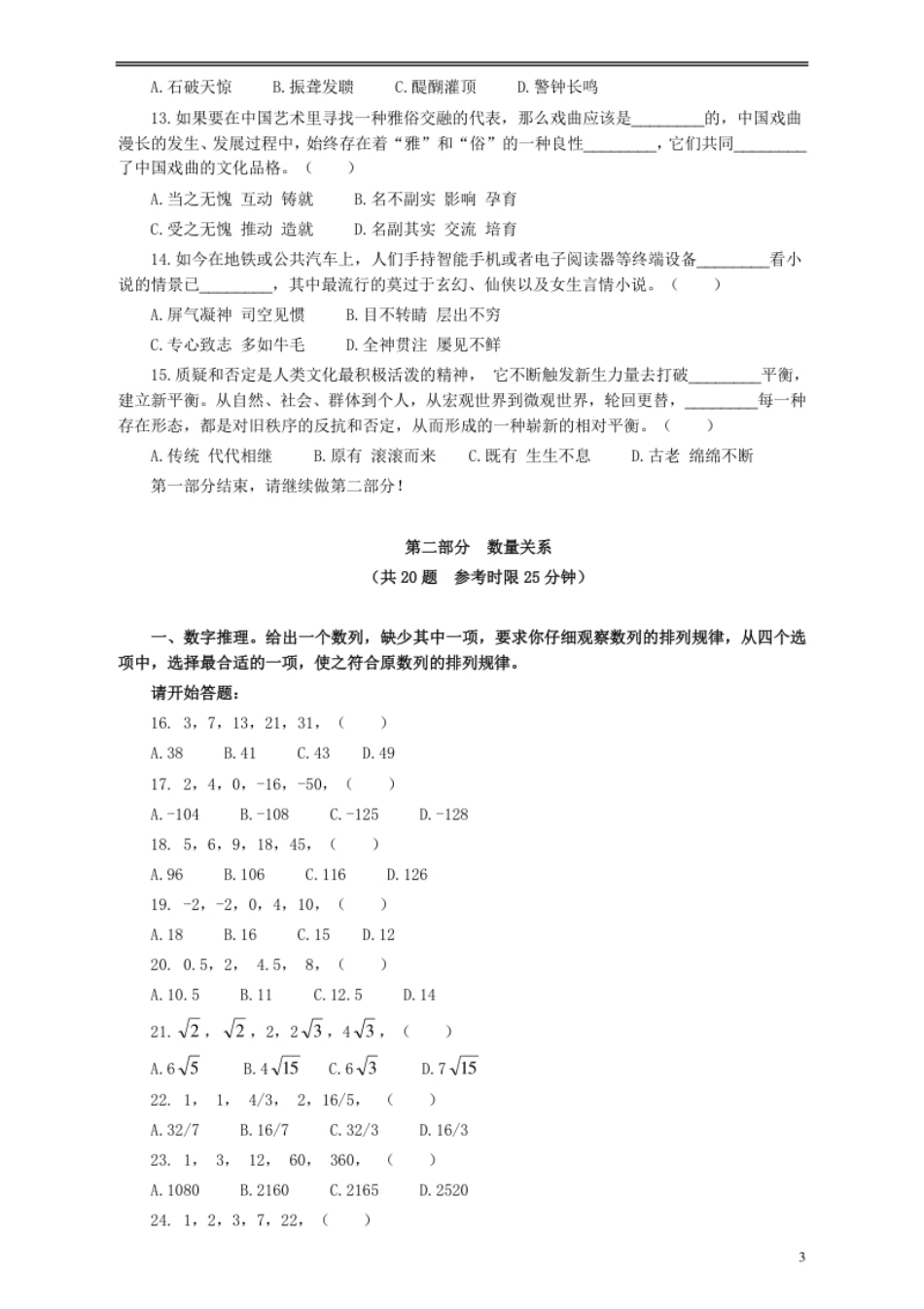 2013年江苏省公务员考试《行测》真题（C类卷）.pdf_第3页