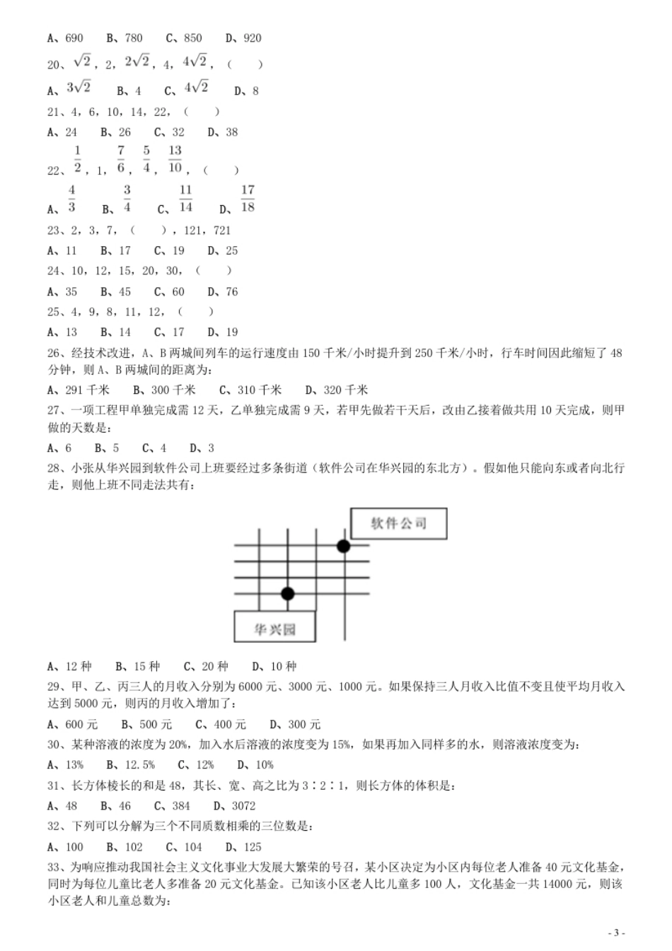 2012年0311江苏公务员考试《行测》真题（C卷）.pdf_第3页