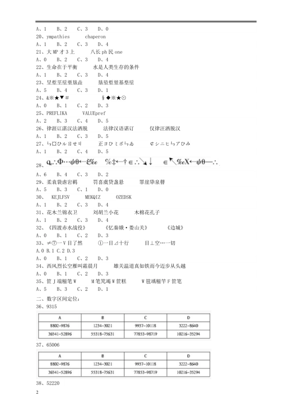 2010年江苏省公务员考试《行测》真题（B类卷）.pdf_第2页