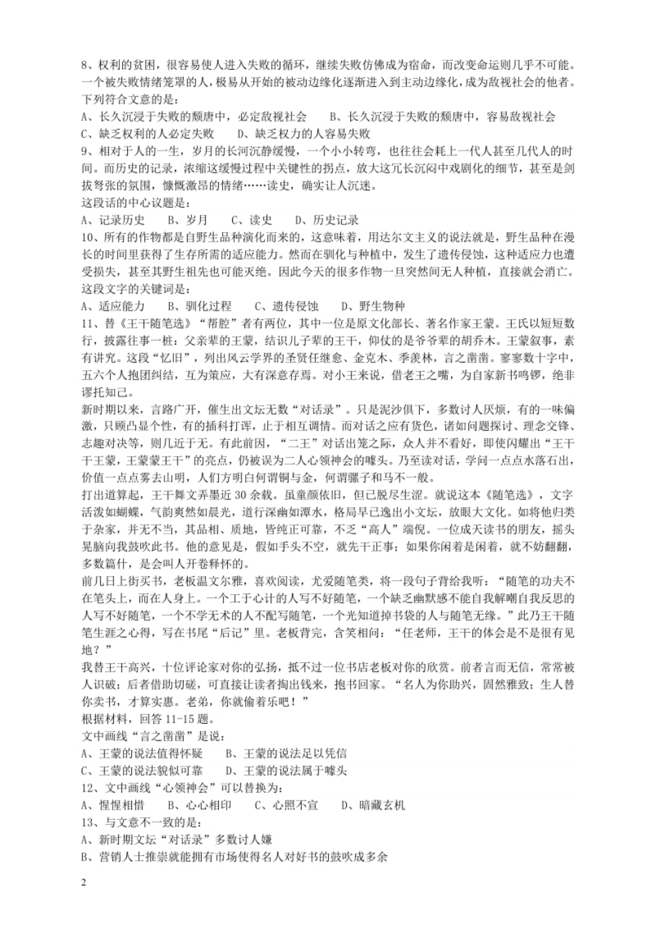 2010年江苏省公务员考试《行测》真题（A类卷）.pdf_第2页