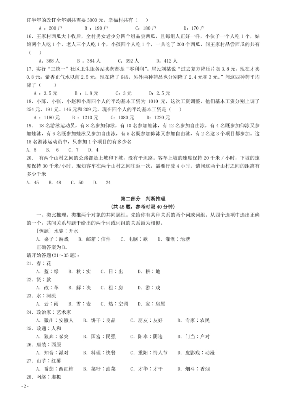 2007年江苏省公务员考试《行测》真题（C类卷）.pdf_第2页