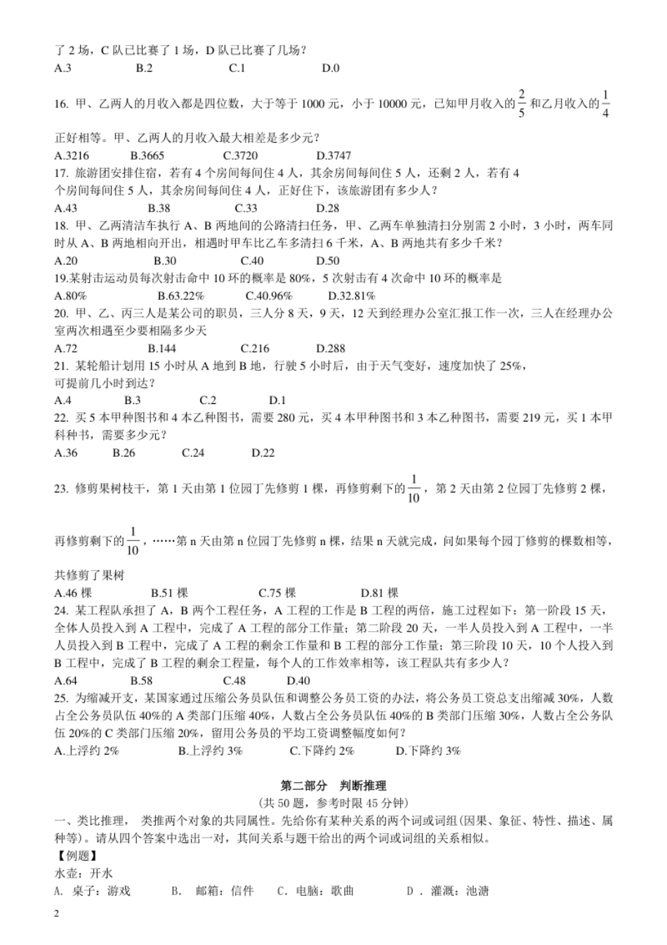 2007年江苏省公务员考试《行测》真题（A类卷）.pdf_第2页