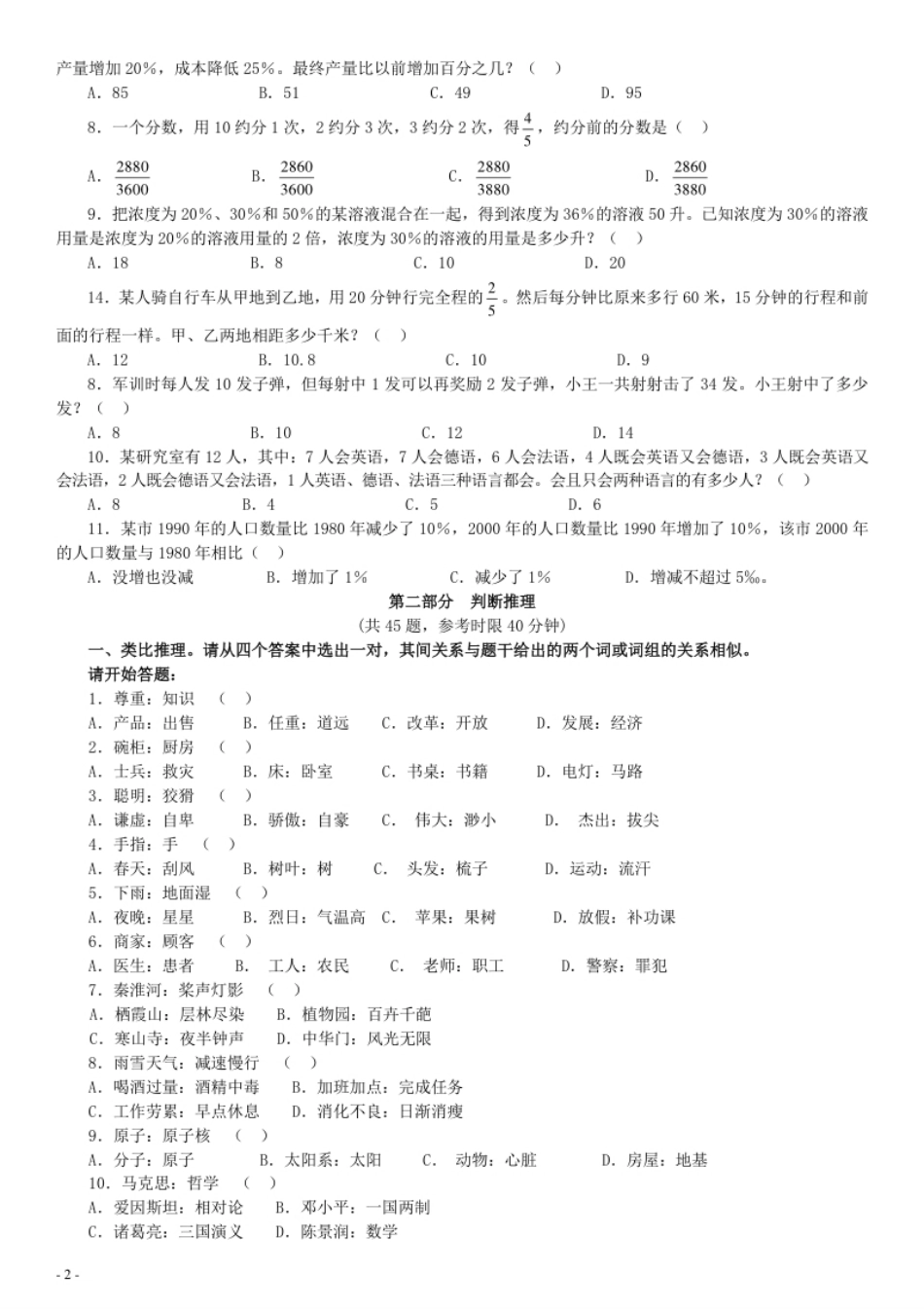 2006年江苏省公务员考试《行测》真题（C类卷）.pdf_第2页