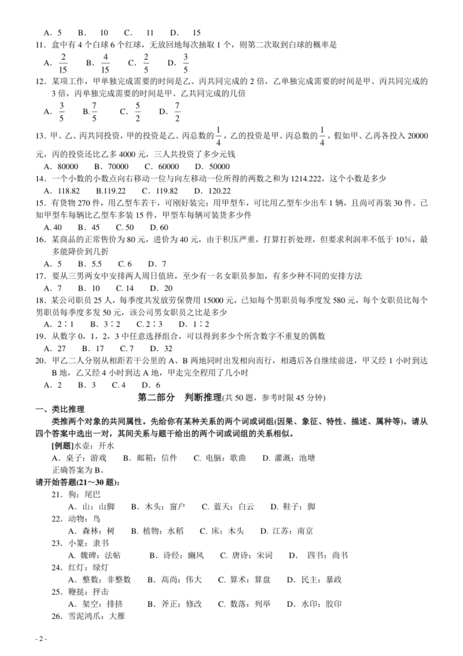 2006年江苏省公务员考试《行测》真题（A类卷）.pdf_第2页