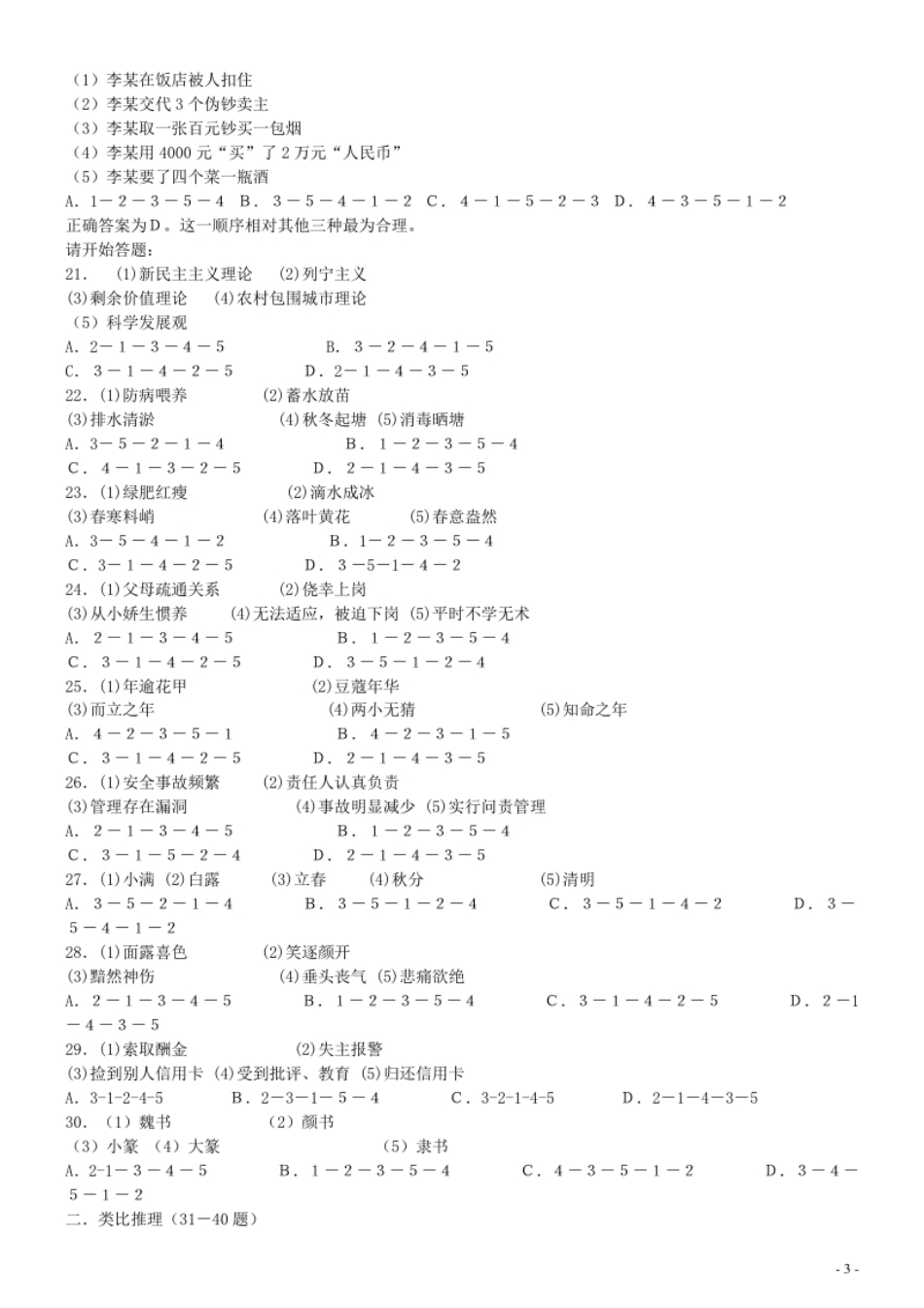 2005年江苏省公务员考试《行测》真题（C类卷）.pdf_第3页