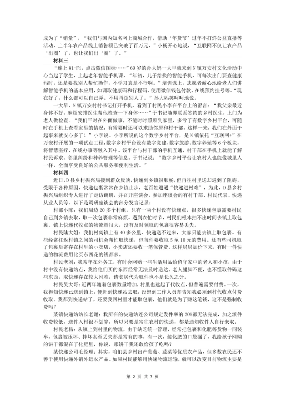2022年江苏公务员考试申论真题试卷（C卷）及答案.pdf_第2页