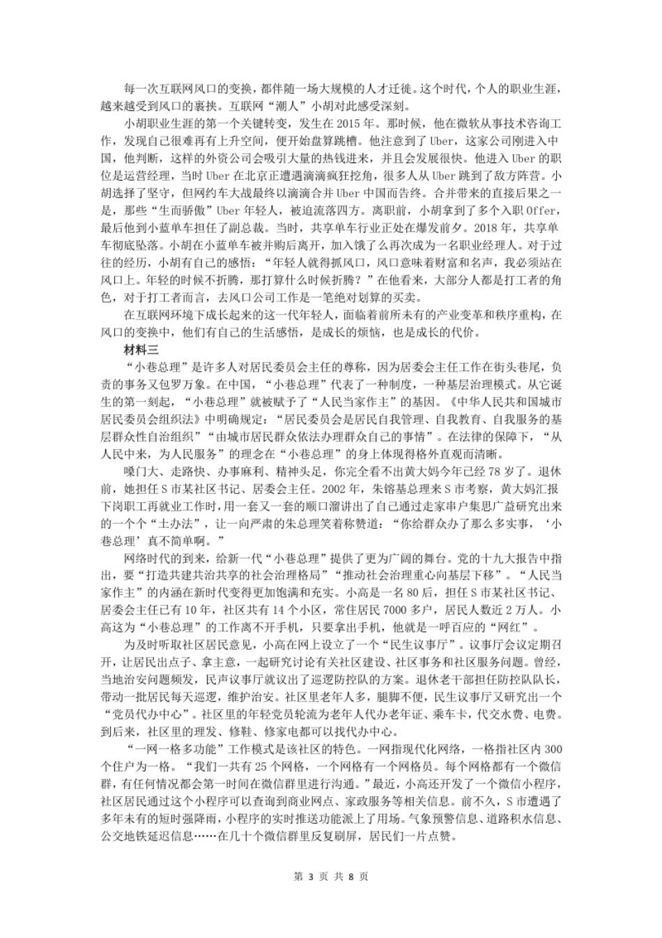 2020年江苏省公考《申论》真题（A类）及答案.pdf_第3页