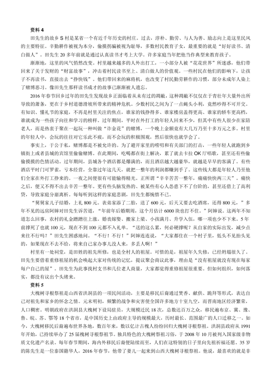 2016年江苏省录用公务员考试申论C类真题卷及答案　.pdf_第3页