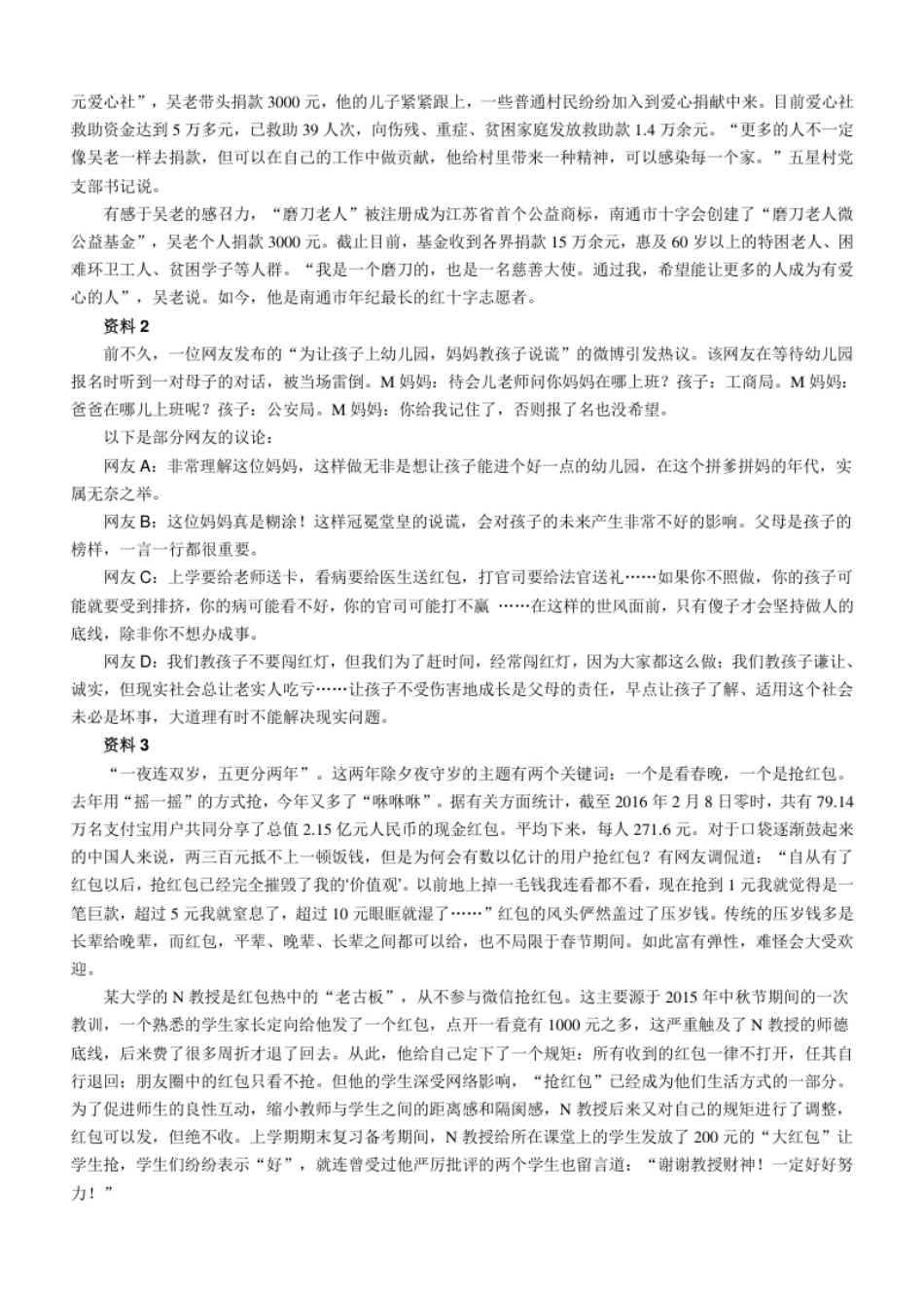 2016年江苏省录用公务员考试申论A类真题卷及答案.pdf_第2页