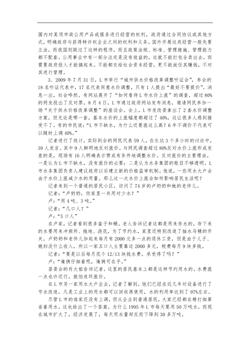 2010年20省公务员考试联考申论真题及参考答案.pdf_第3页