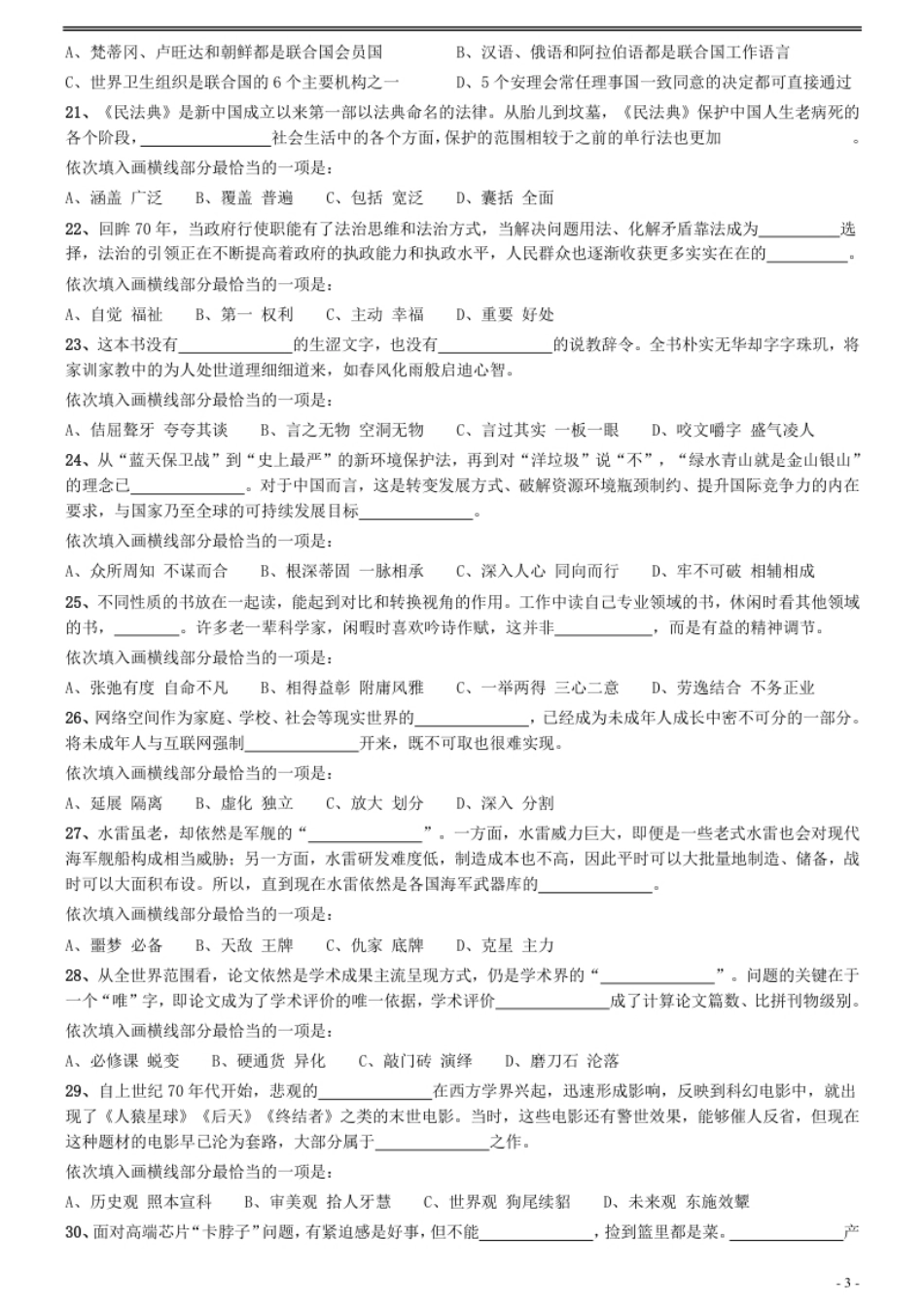 2021年浙江省公务员录用考试《行测》题（C类）.pdf_第3页