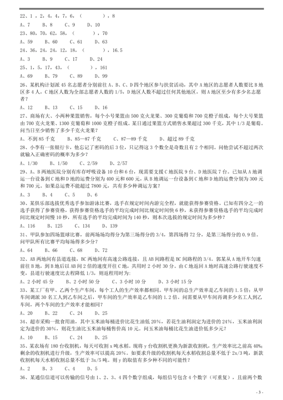 2021年浙江省公务员录用考试《行测》题（B类）.pdf_第3页