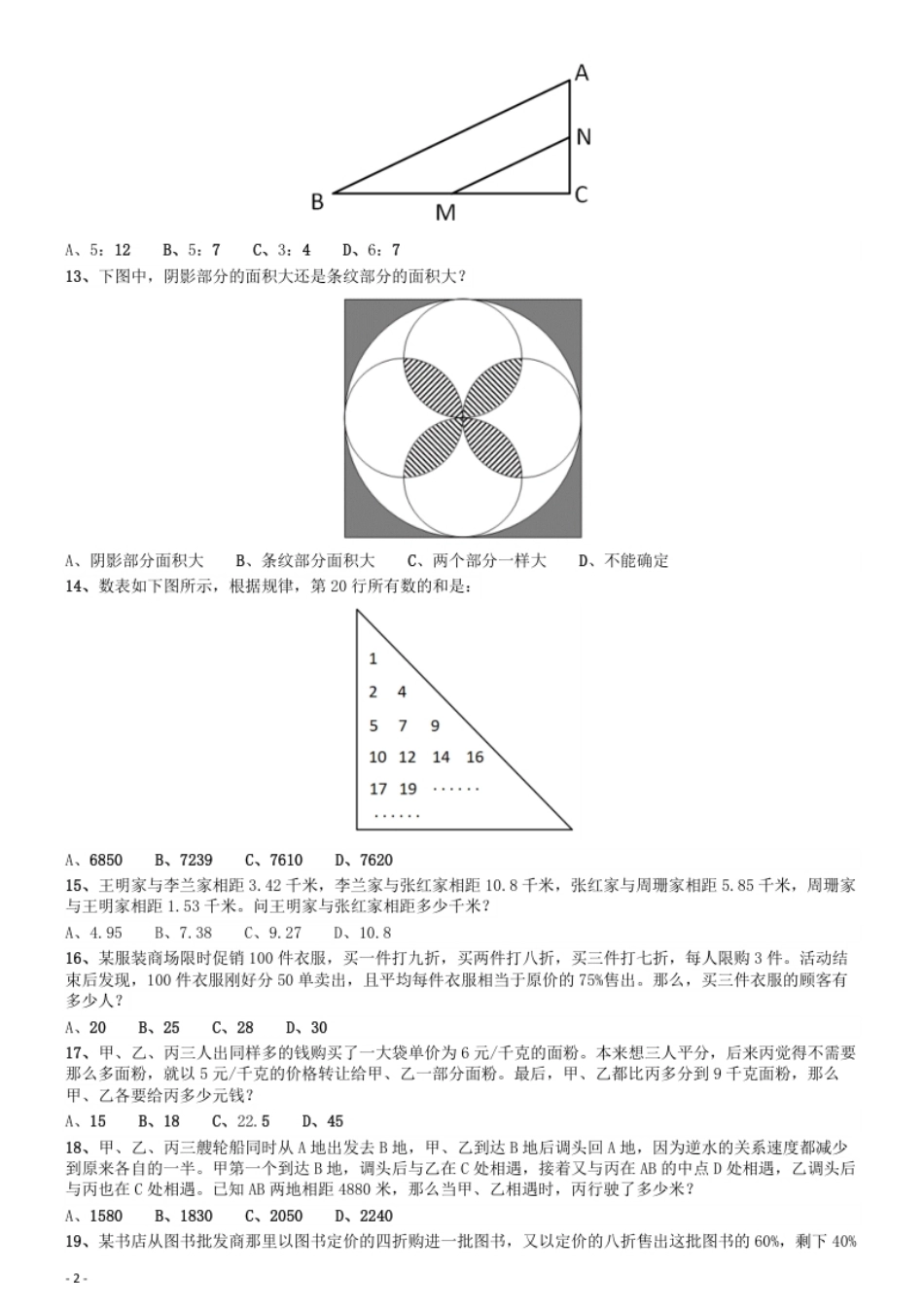 2020年度浙江省党政机关选调应届优秀大学毕业生《行测》真题.pdf_第2页