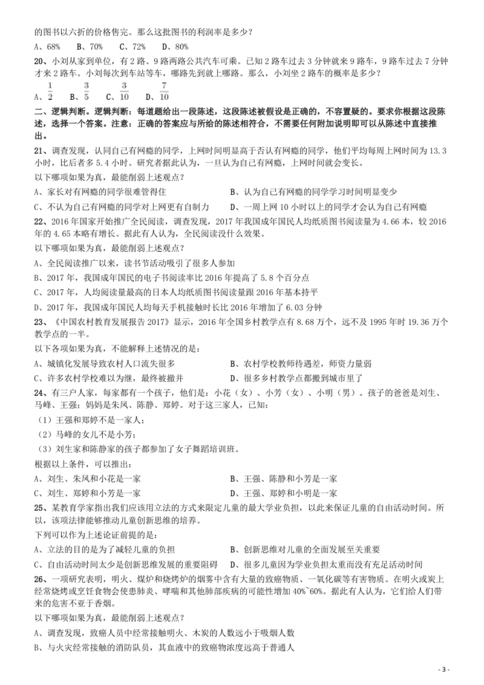 2020年度浙江省党政机关选调应届优秀大学毕业生《行测》真题.pdf_第3页