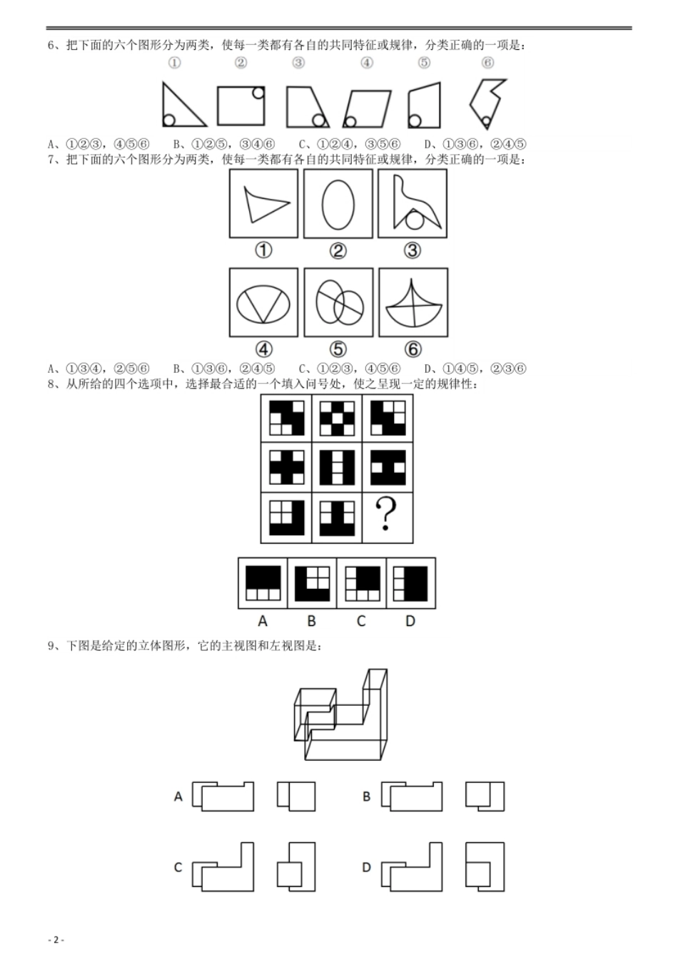 2019年浙江省公务员录用考试《行测》真题（B类）.pdf_第2页