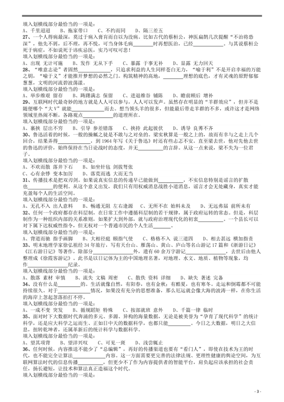 2018年浙江省公务员录用考试《行测》真题（B卷）.pdf_第3页