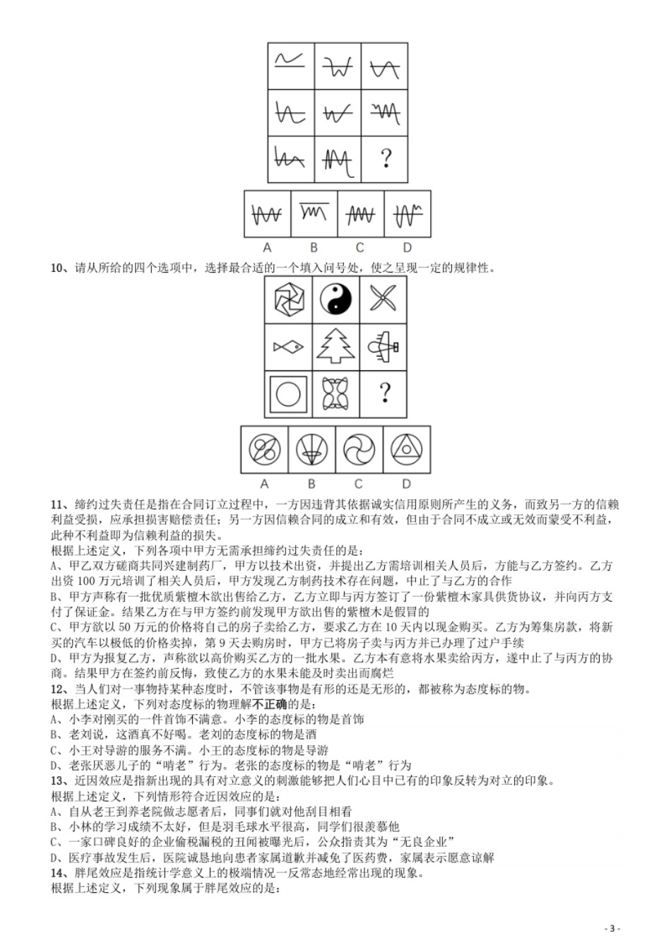 2018年浙江省公务员录用考试《行测》真题（A卷）.pdf_第3页