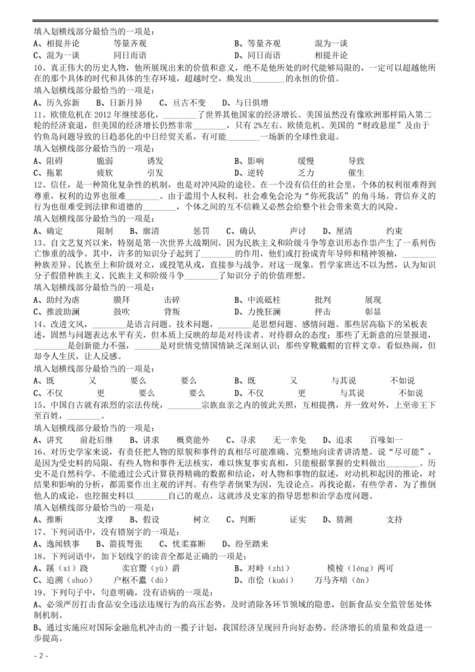 2013年0316浙江公务员考试《行测》真题（B卷）.pdf_第2页