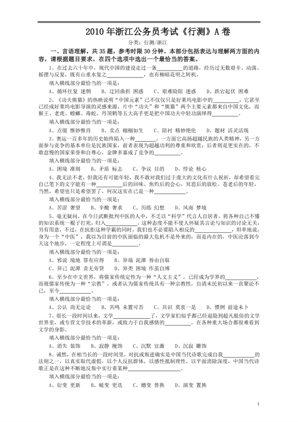 2010年浙江公务员考试《行测》真题.pdf_第1页