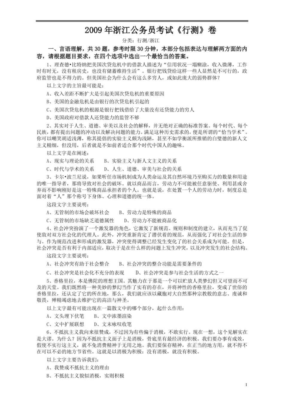 2009年浙江公务员考试《行测》真题.pdf_第1页