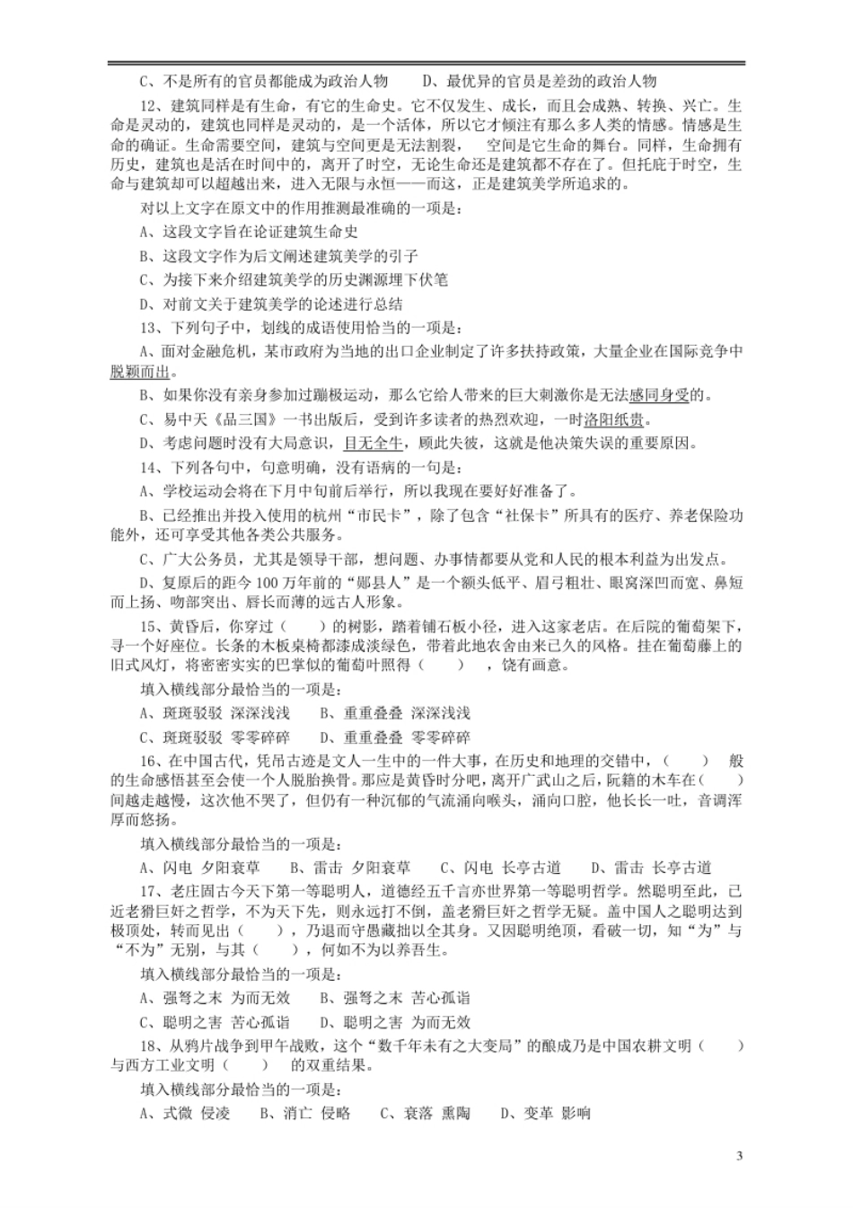 2009年浙江公务员考试《行测》真题.pdf_第3页