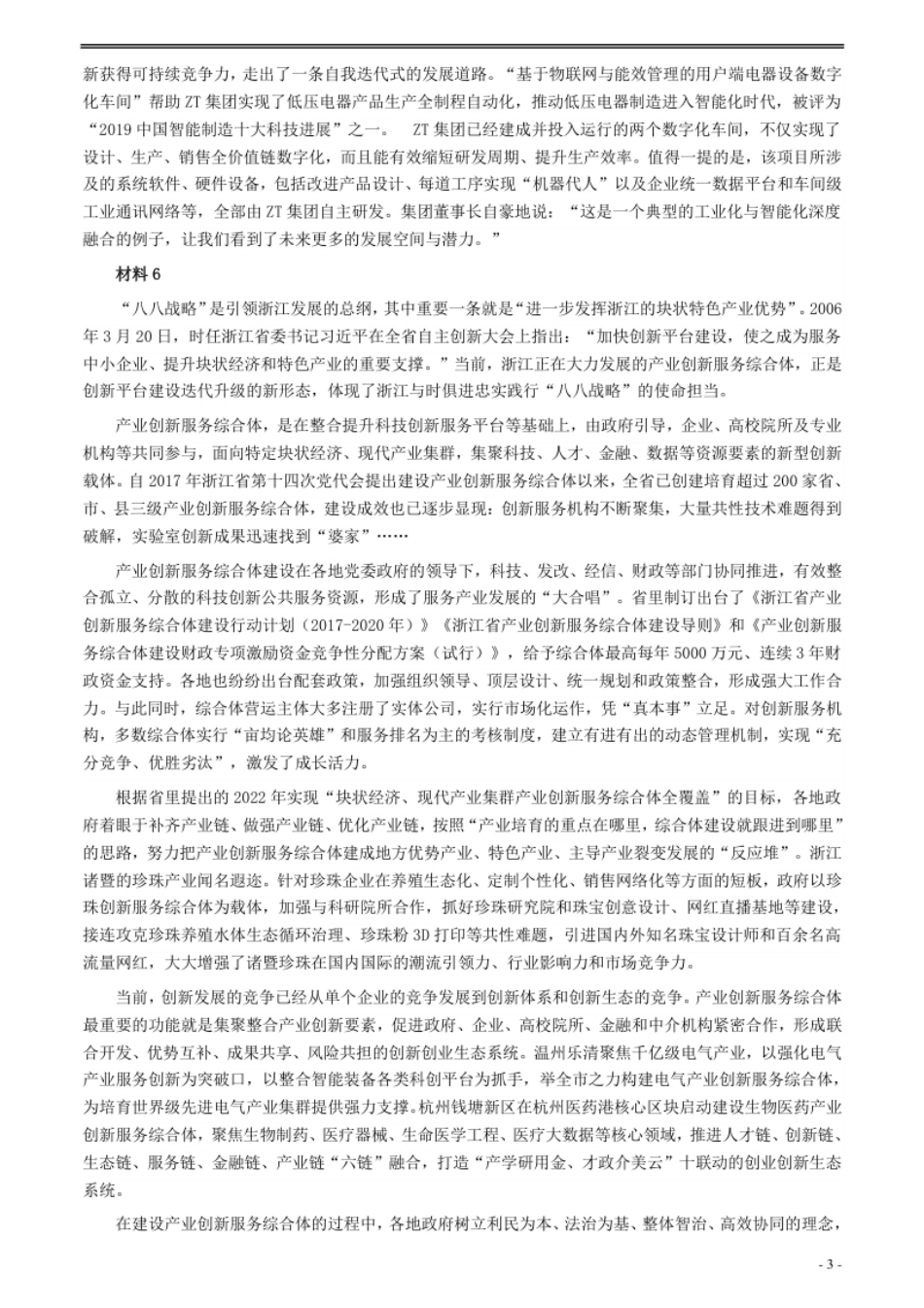 2021年浙江省公考《申论》题（C类）及参考答案.pdf_第3页