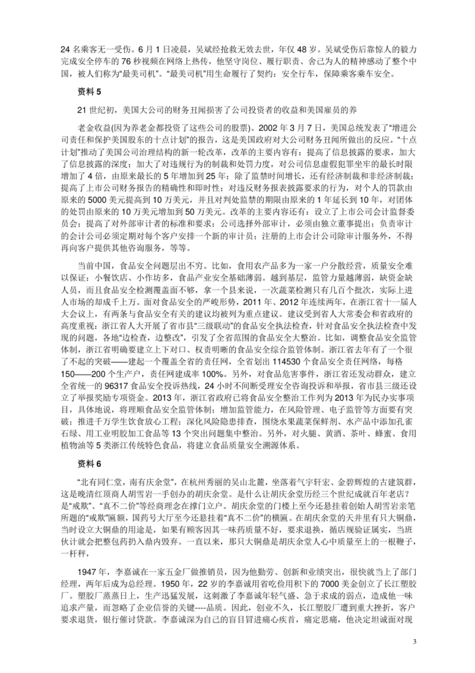 2013年浙江公务员考试《申论》真题（B卷）及参考答案　.pdf_第3页