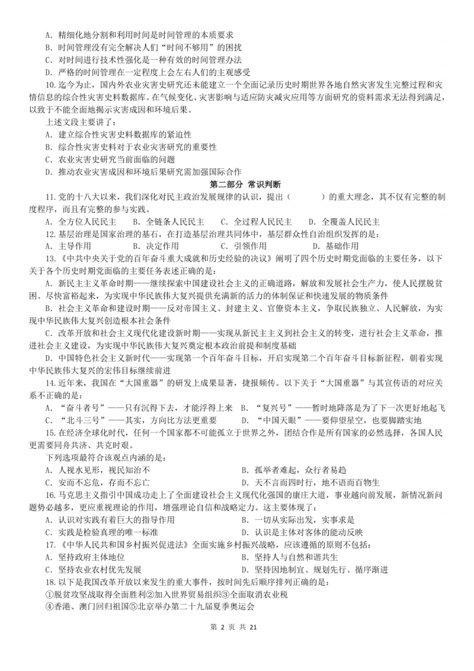 2022年广东公务员考试行测试题（乡镇）.pdf_第2页