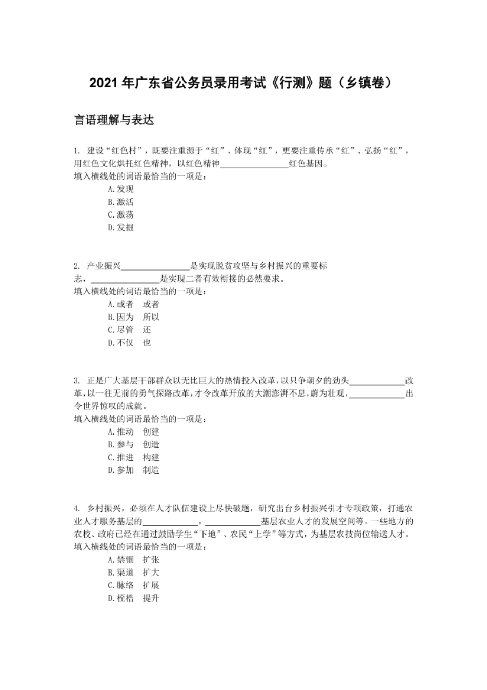 2021年广东省公务员录用考试《行测》题（乡镇卷）.pdf_第1页