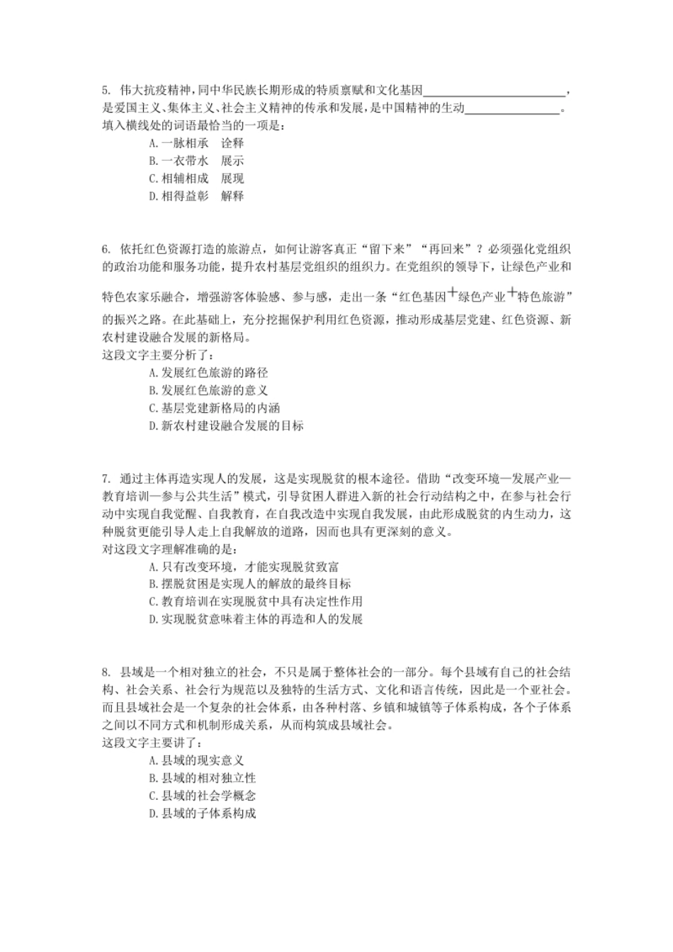 2021年广东省公务员录用考试《行测》题（乡镇卷）.pdf_第2页