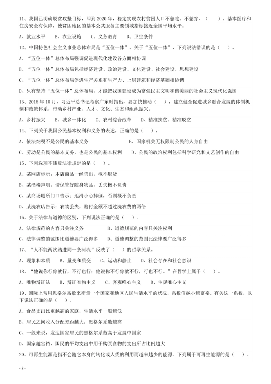 2019年广东省选调优秀大学毕业生笔试《行测》真题.pdf_第2页