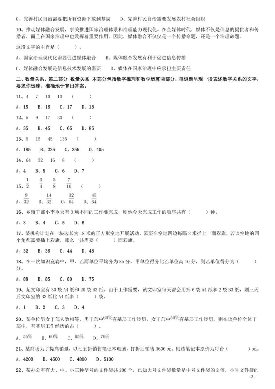 2019年广东公务员考试《行测》真题（乡镇级）.pdf_第2页